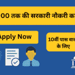 Latest 10th Pass Government Jobs 2025 – Apply for Railway, Army, SSC & Post Office Vacancies