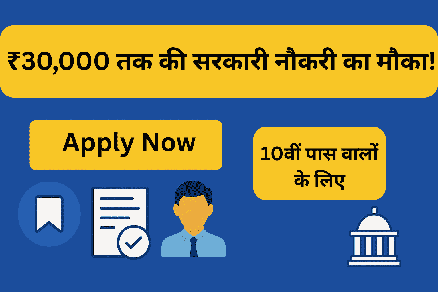 Latest 10th Pass Government Jobs 2025 – Apply for Railway, Army, SSC & Post Office Vacancies