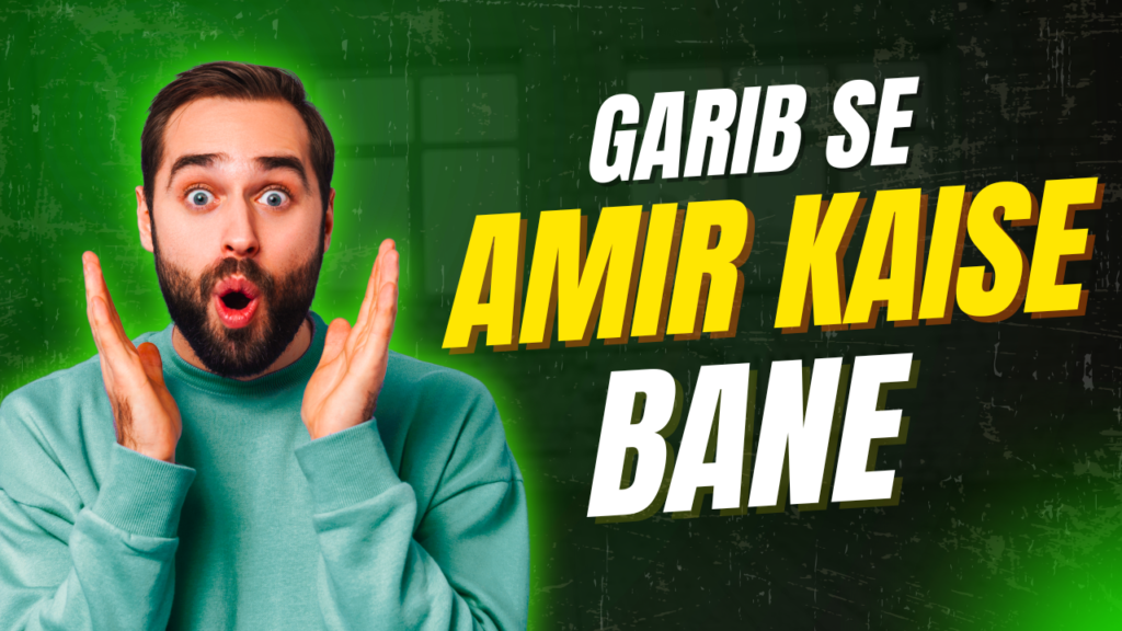 Garib Se Amir Kaise Bane